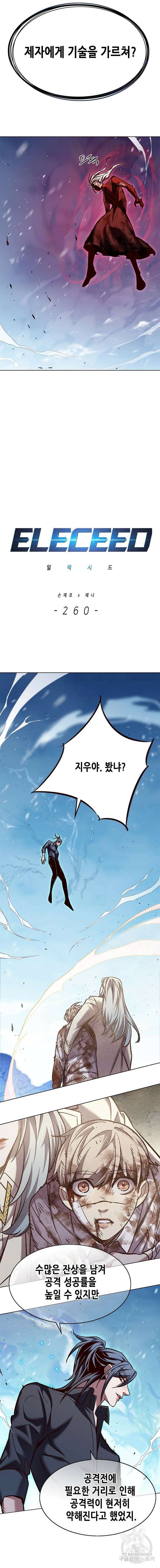 일렉시드 260화 3
