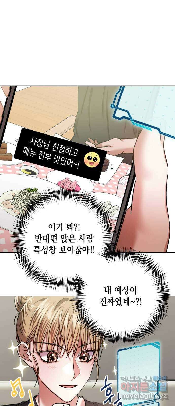 연애고수 43화 신뢰의 무게 1