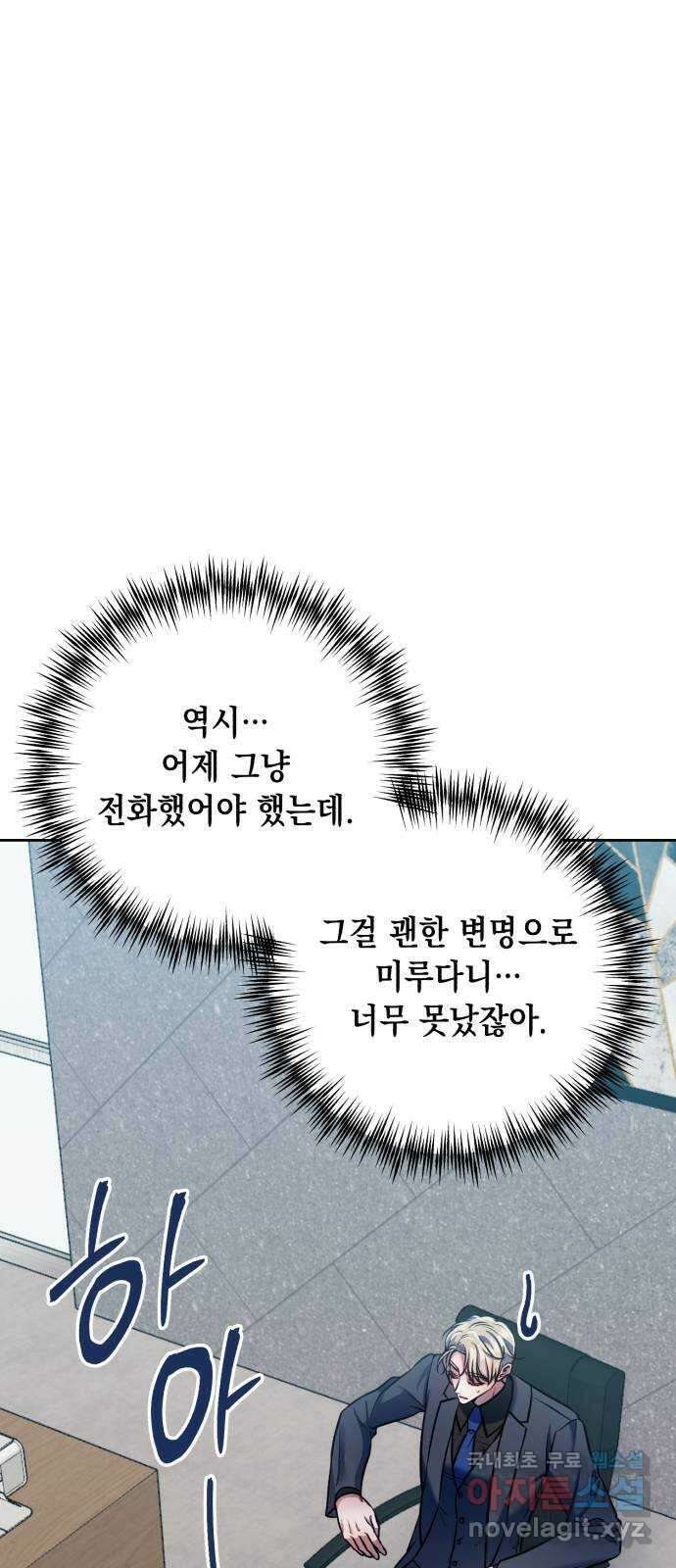 연애고수 43화 신뢰의 무게 5