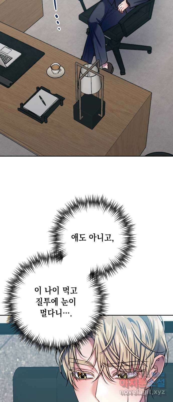 연애고수 43화 신뢰의 무게 6