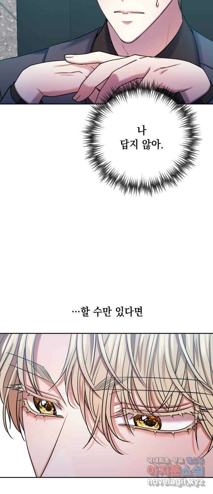 연애고수 43화 신뢰의 무게 7