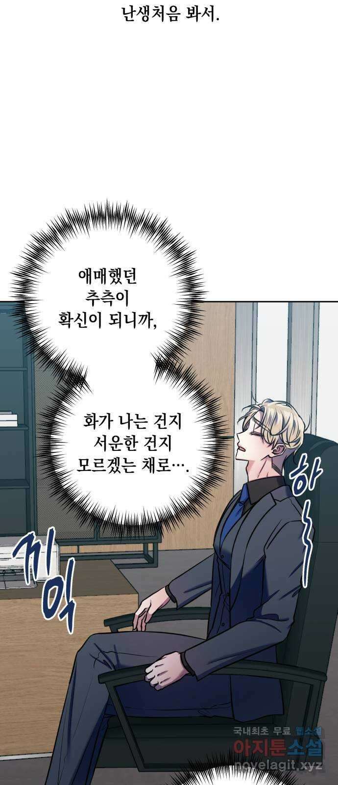 연애고수 43화 신뢰의 무게 10