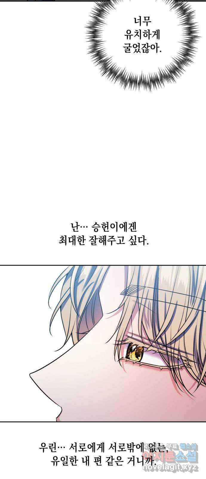 연애고수 43화 신뢰의 무게 11