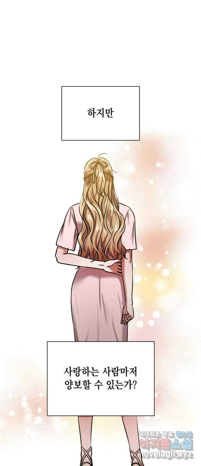 연애고수 43화 신뢰의 무게 12