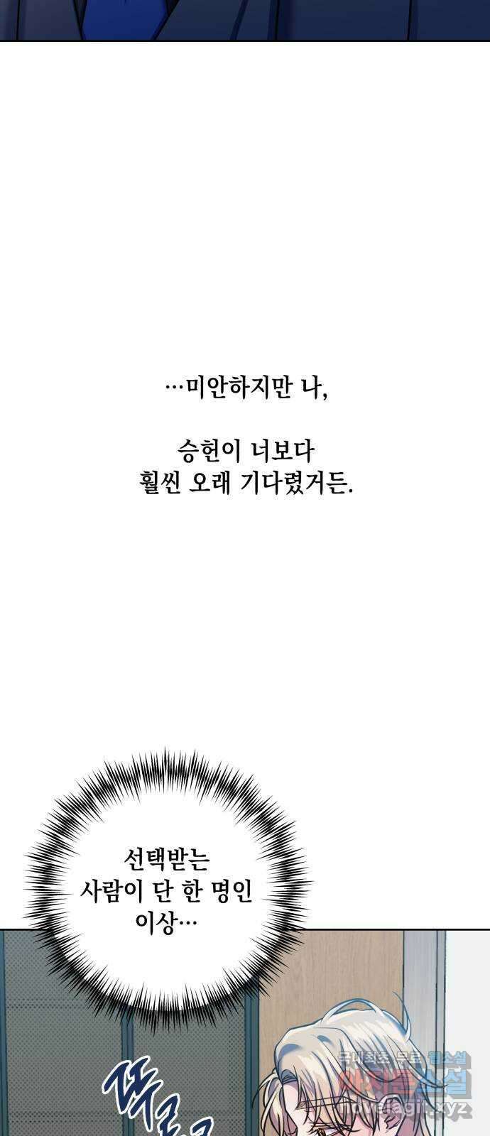 연애고수 43화 신뢰의 무게 14