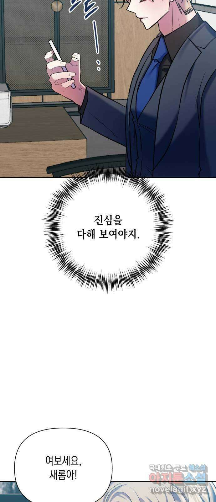연애고수 43화 신뢰의 무게 15