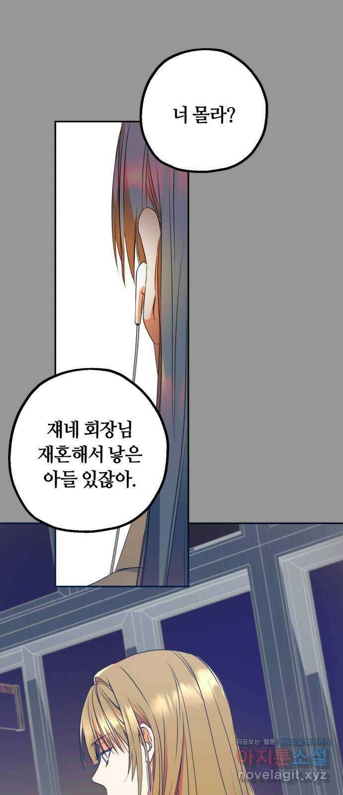 나랑 해요 14화 1