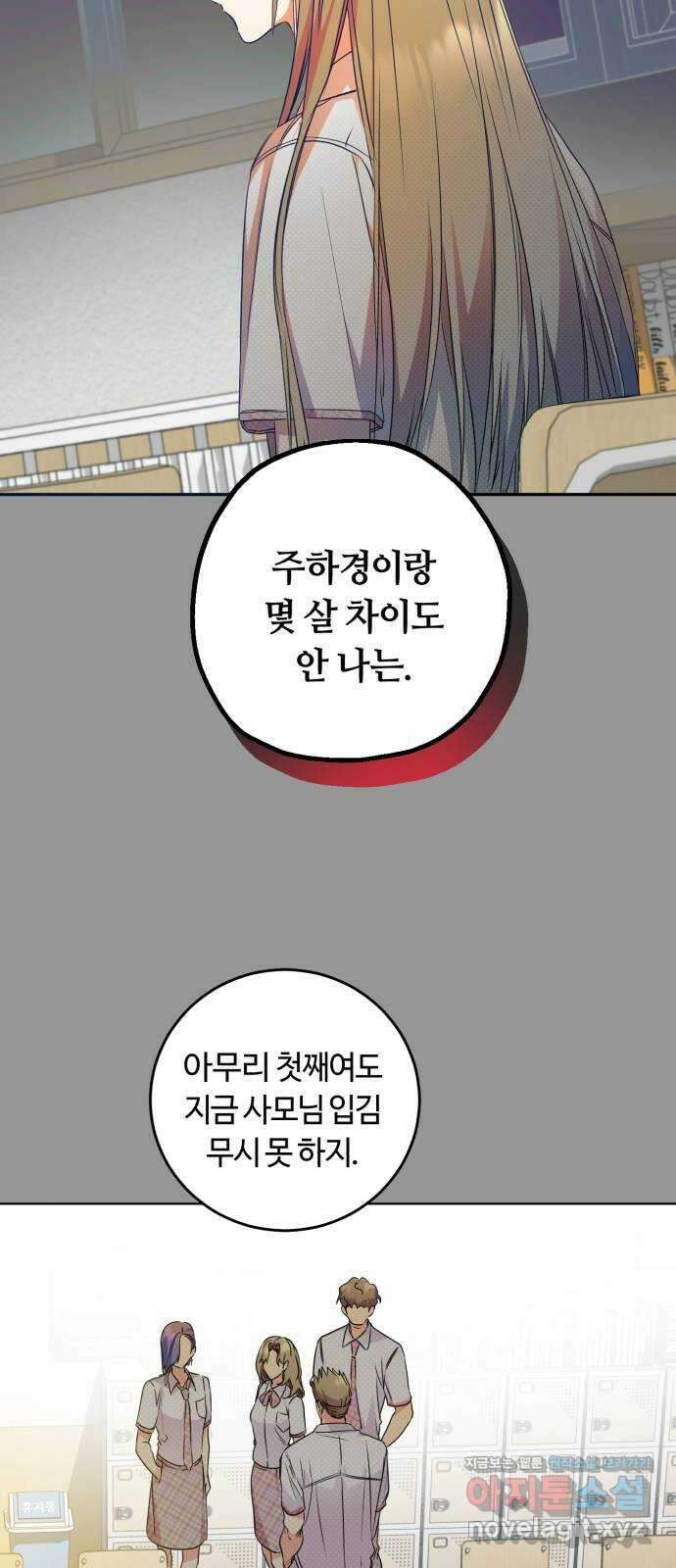 나랑 해요 14화 2