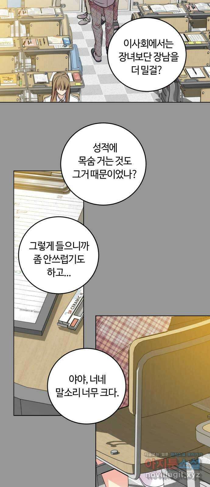 나랑 해요 14화 3