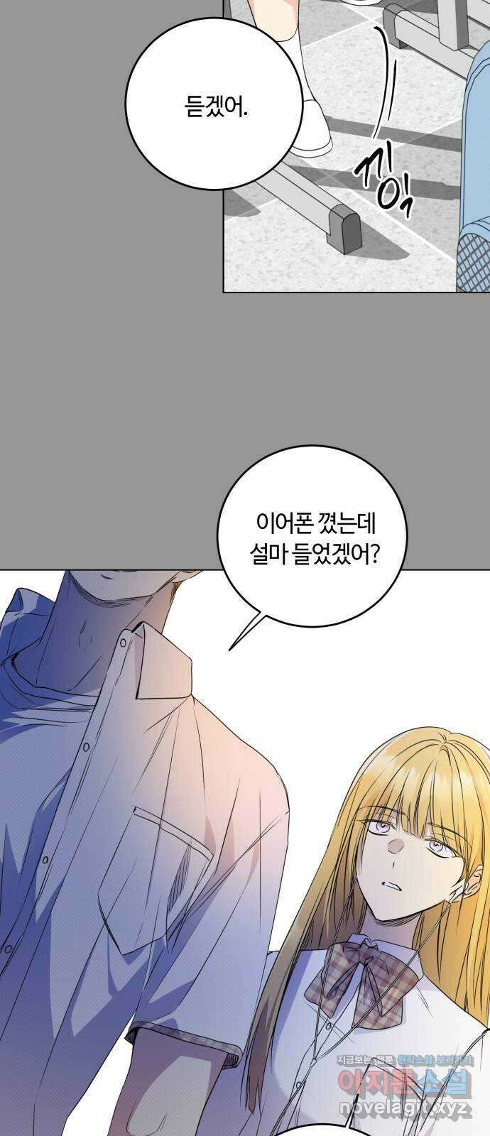 나랑 해요 14화 4