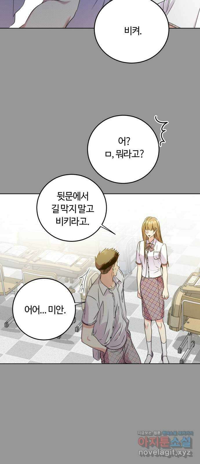 나랑 해요 14화 5