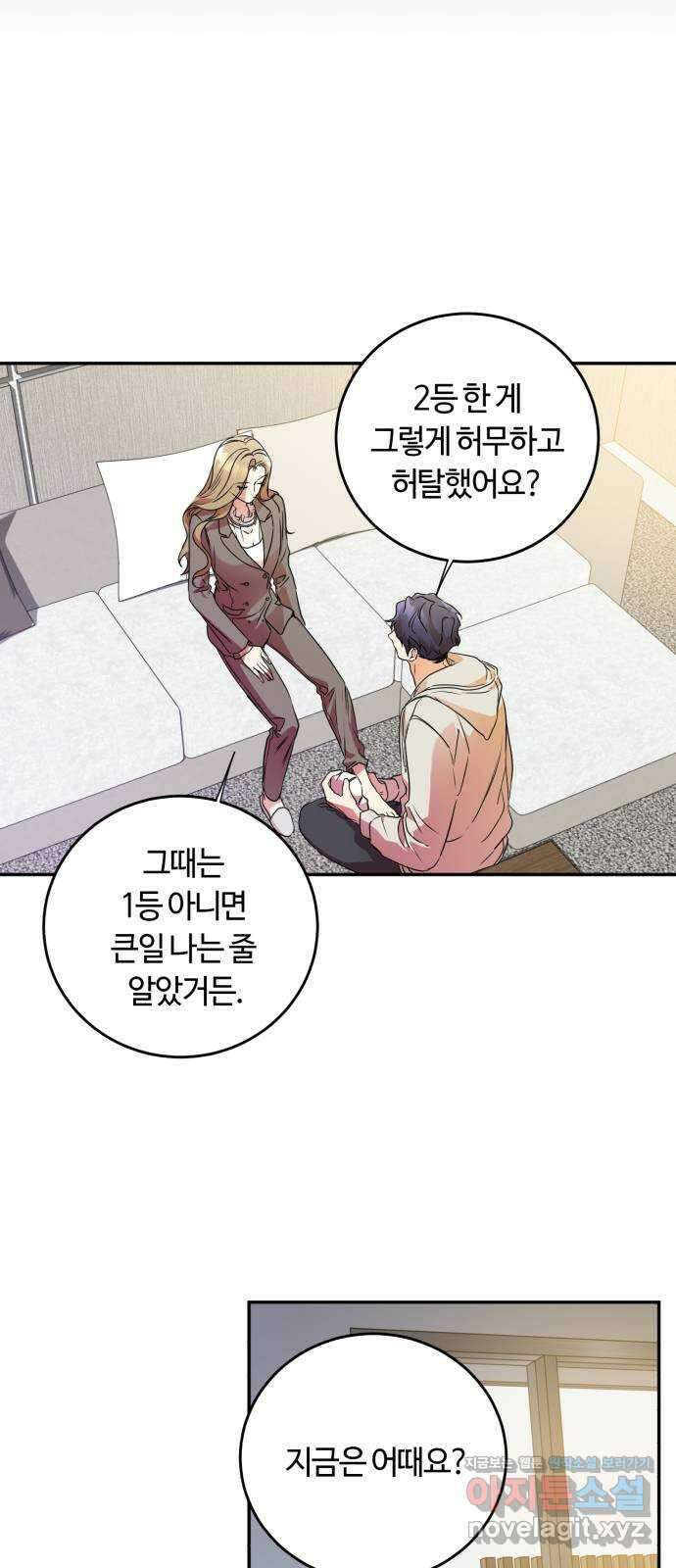 나랑 해요 14화 7