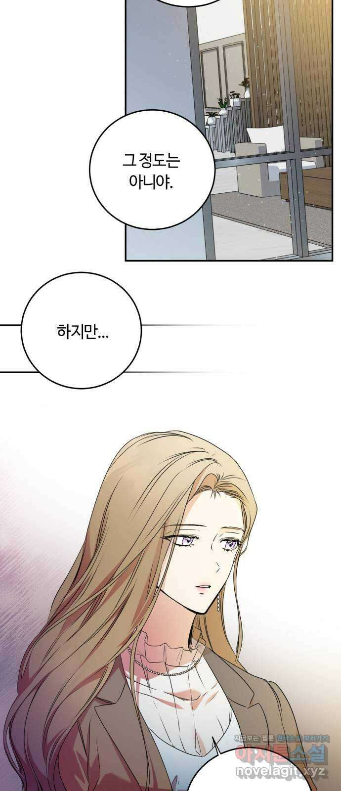 나랑 해요 14화 8