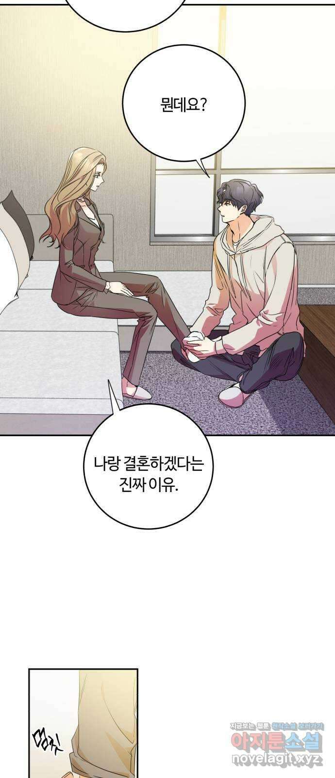 나랑 해요 14화 10