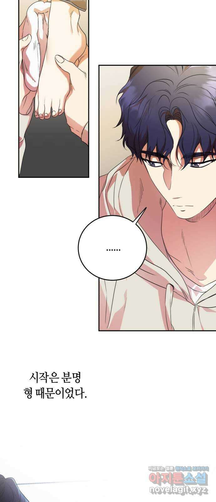 나랑 해요 14화 11