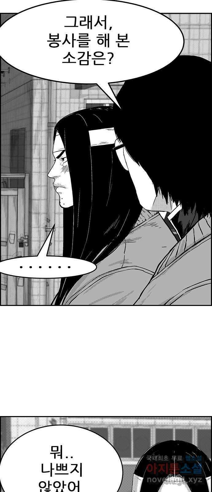 헬퍼2:킬베로스 368화. □ 봉사자들 3