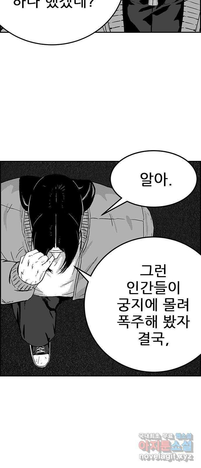 헬퍼2:킬베로스 368화. □ 봉사자들 5