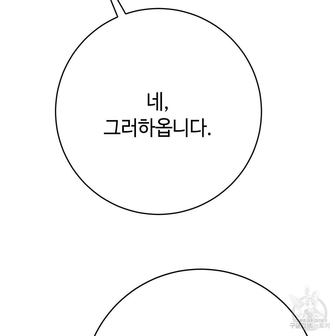 악녀에게 의리가 어디 있어 104화 3