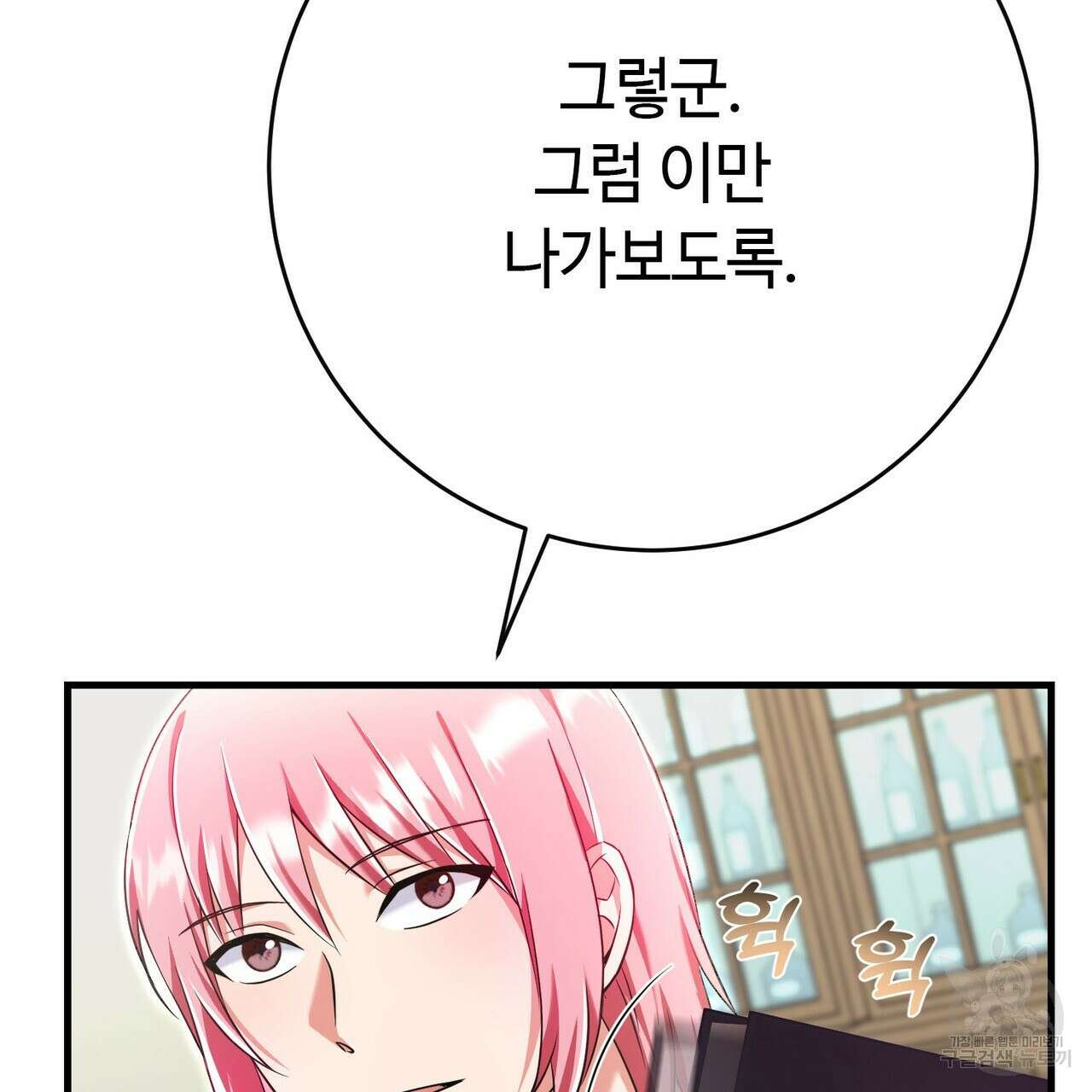 악녀에게 의리가 어디 있어 104화 4