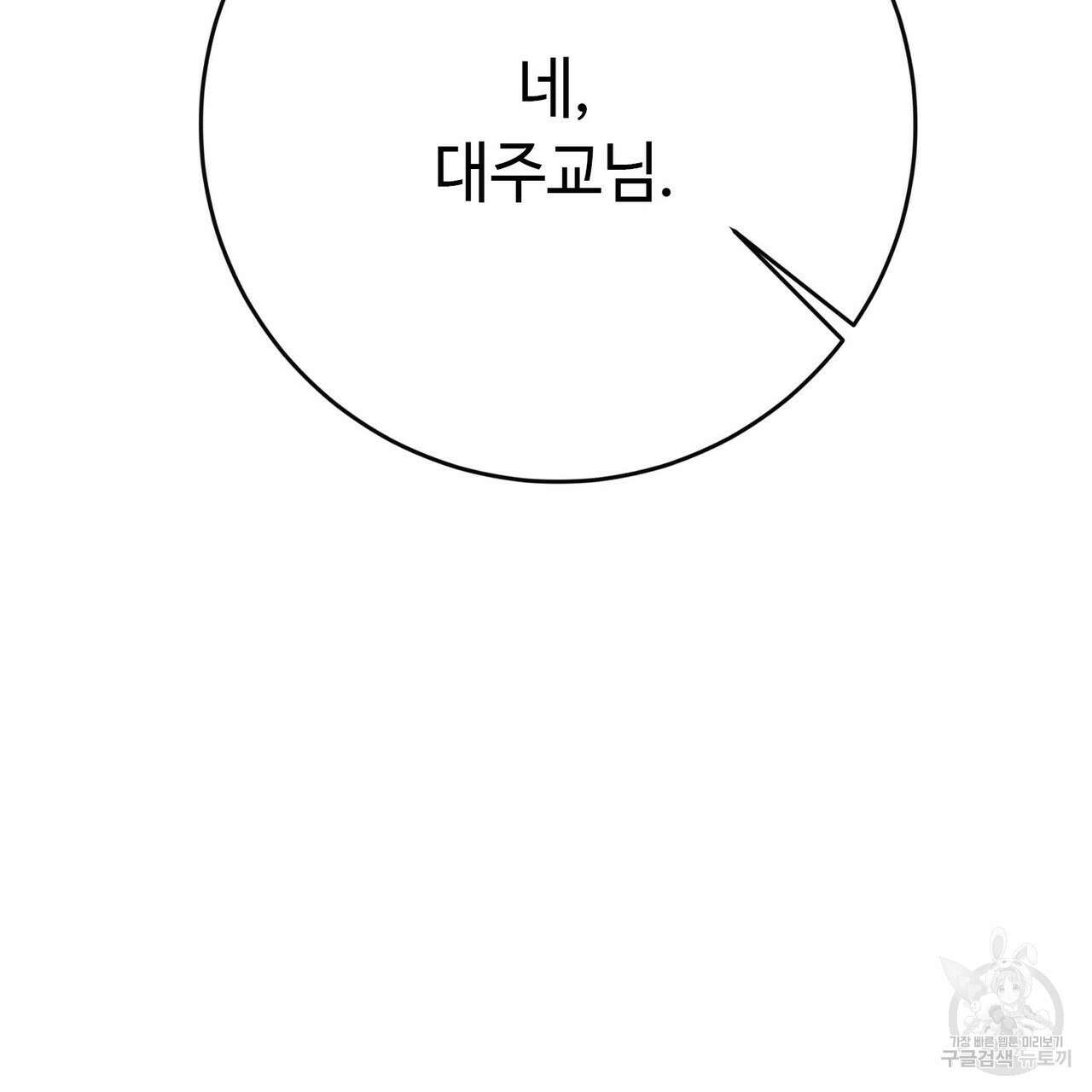 악녀에게 의리가 어디 있어 104화 6