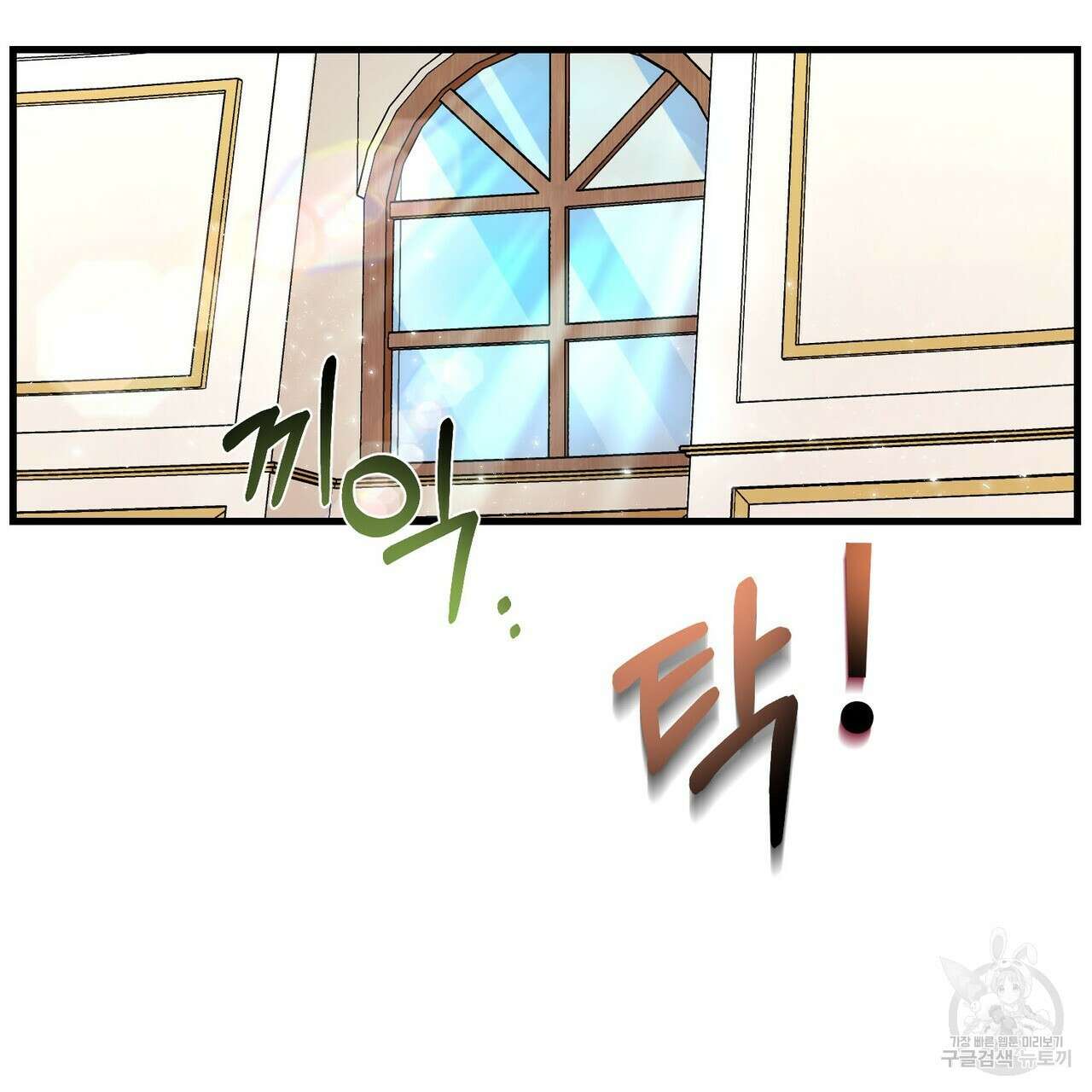 악녀에게 의리가 어디 있어 104화 7