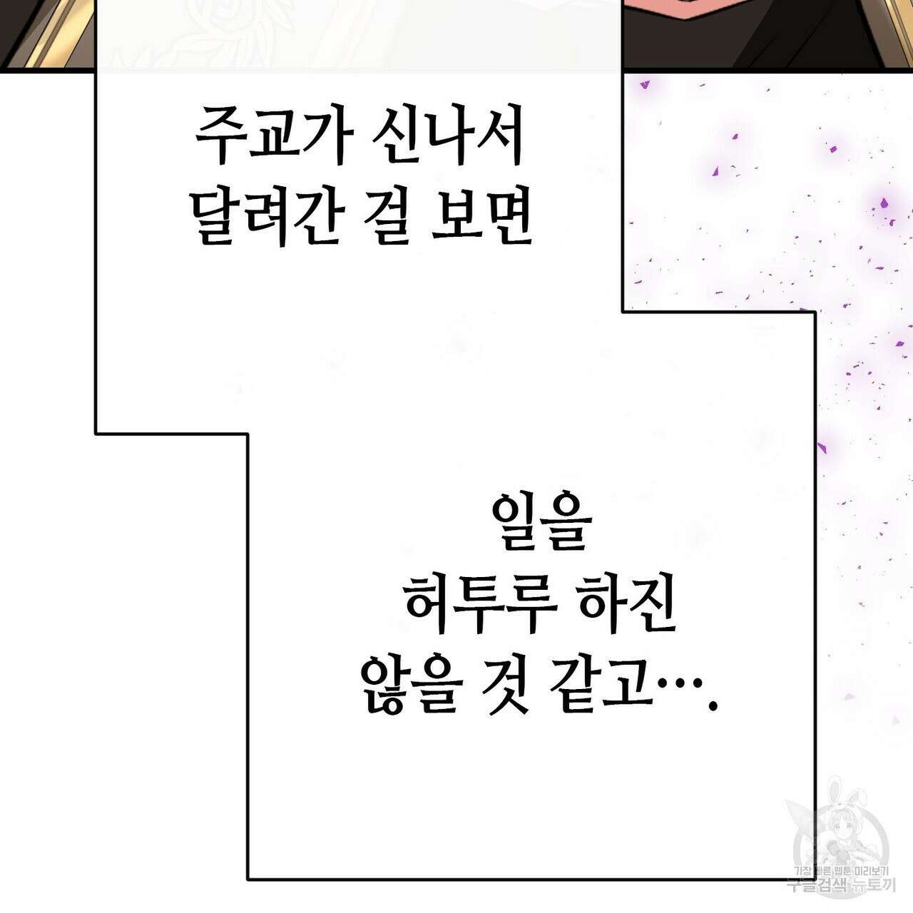 악녀에게 의리가 어디 있어 104화 15