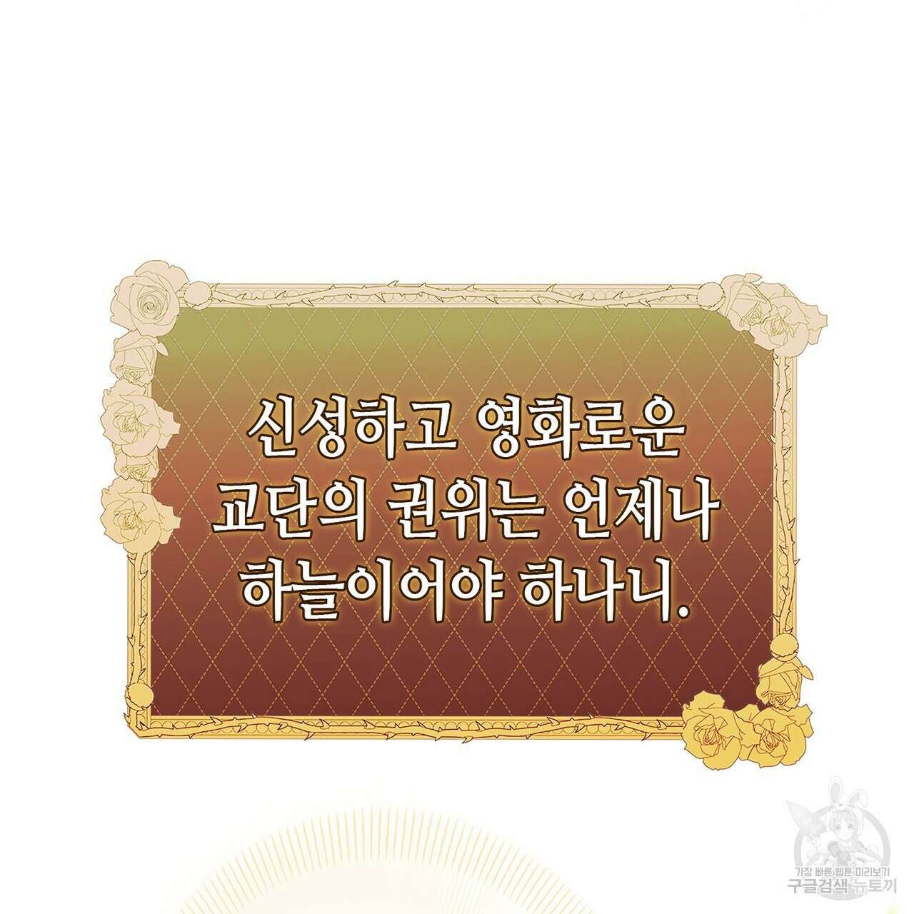 악녀에게 의리가 어디 있어 104화 16