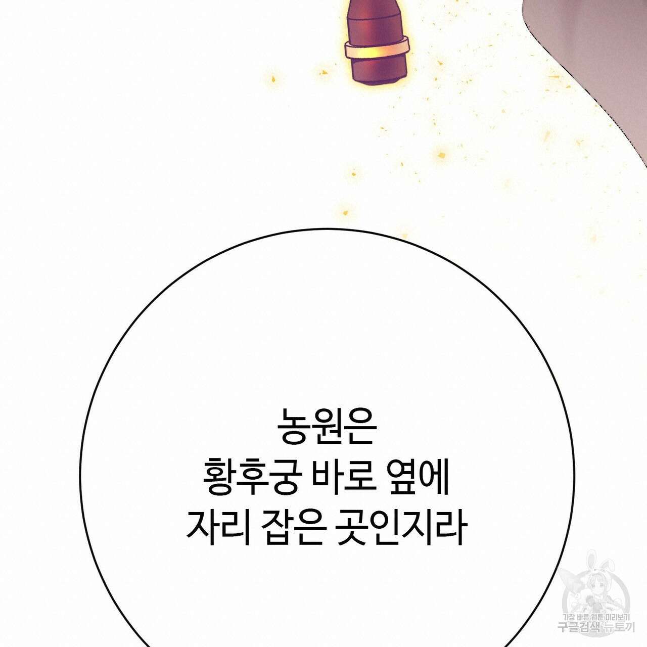 악녀에게 의리가 어디 있어 104화 19