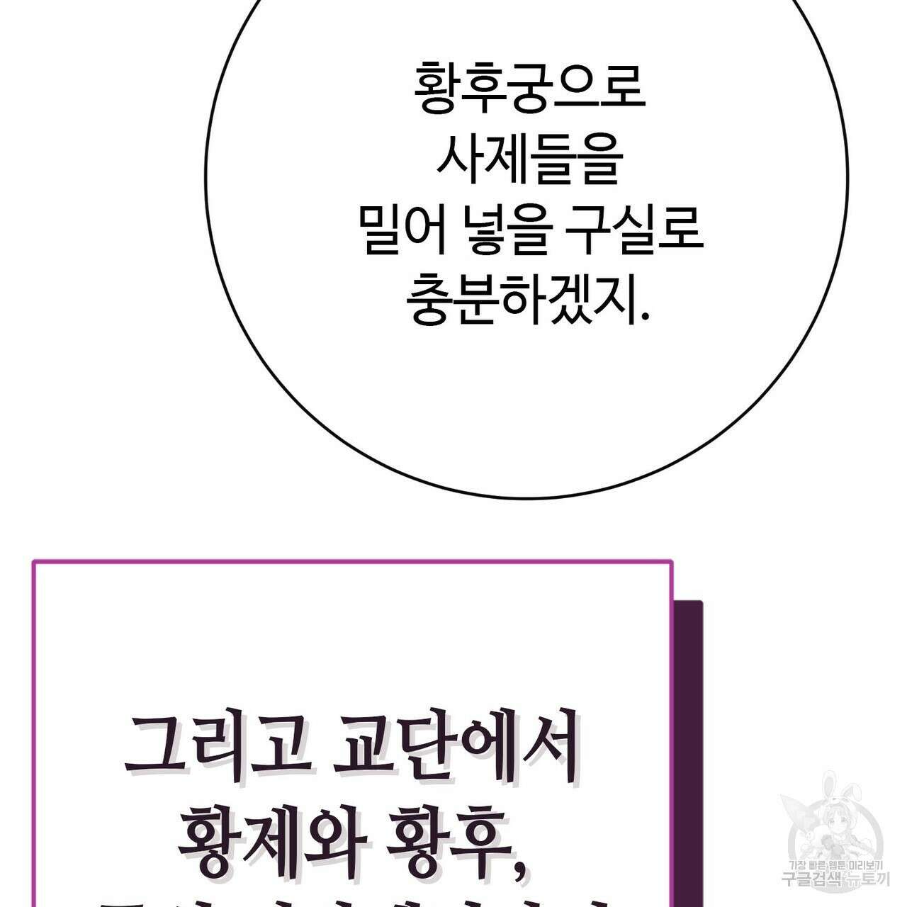악녀에게 의리가 어디 있어 104화 22