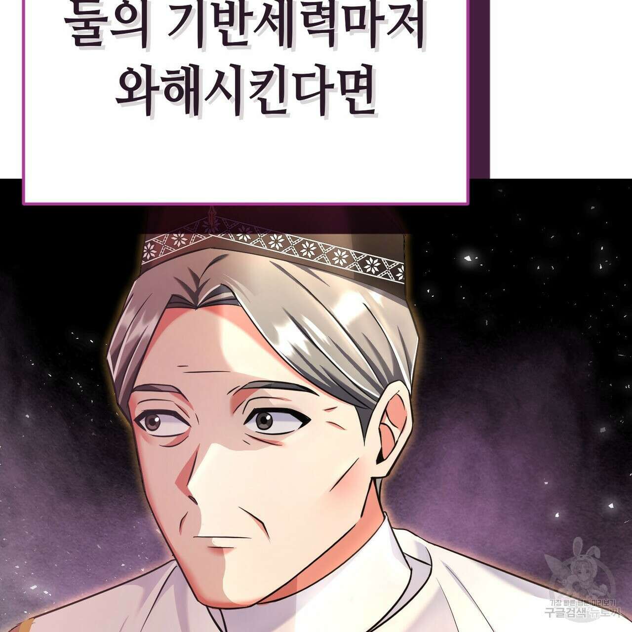 악녀에게 의리가 어디 있어 104화 23