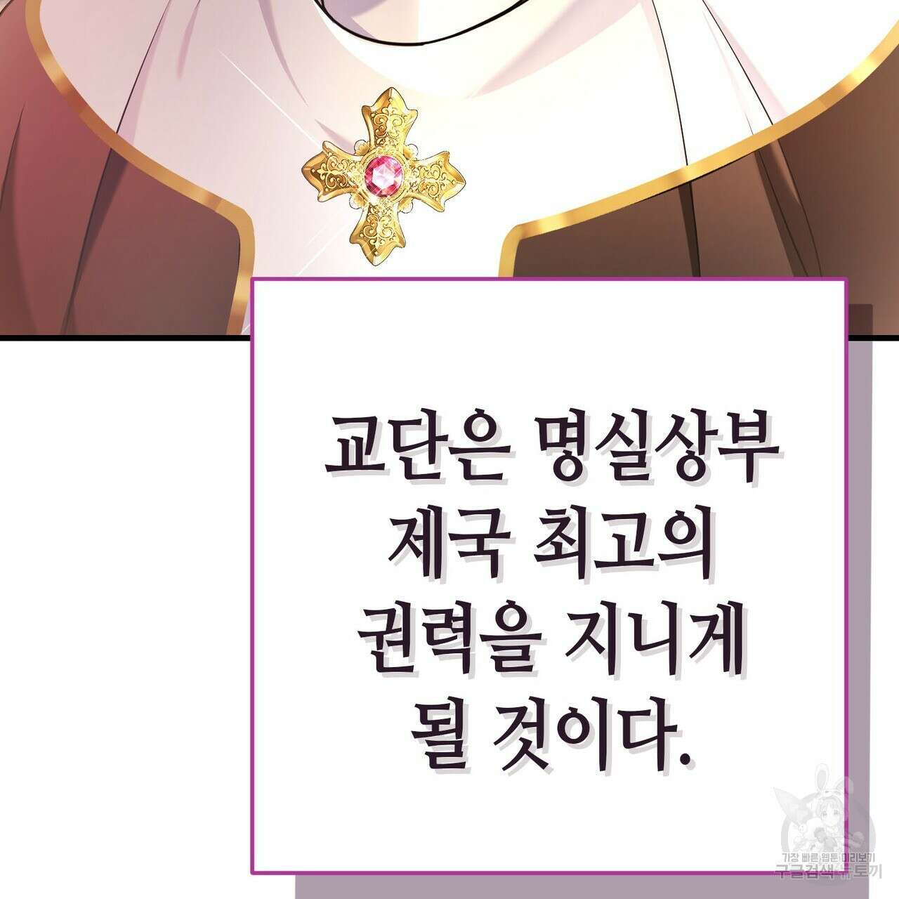 악녀에게 의리가 어디 있어 104화 24