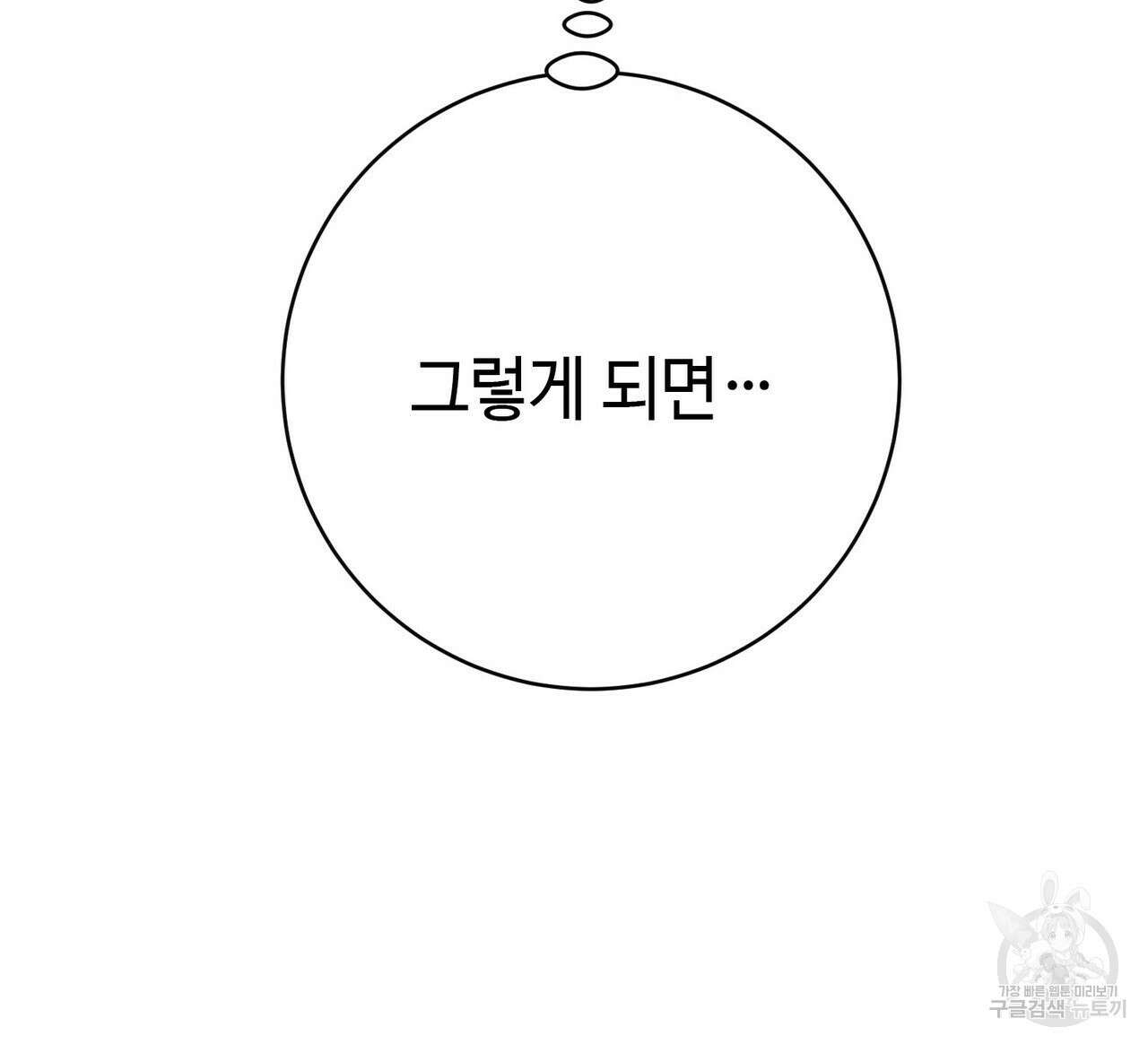 악녀에게 의리가 어디 있어 104화 27