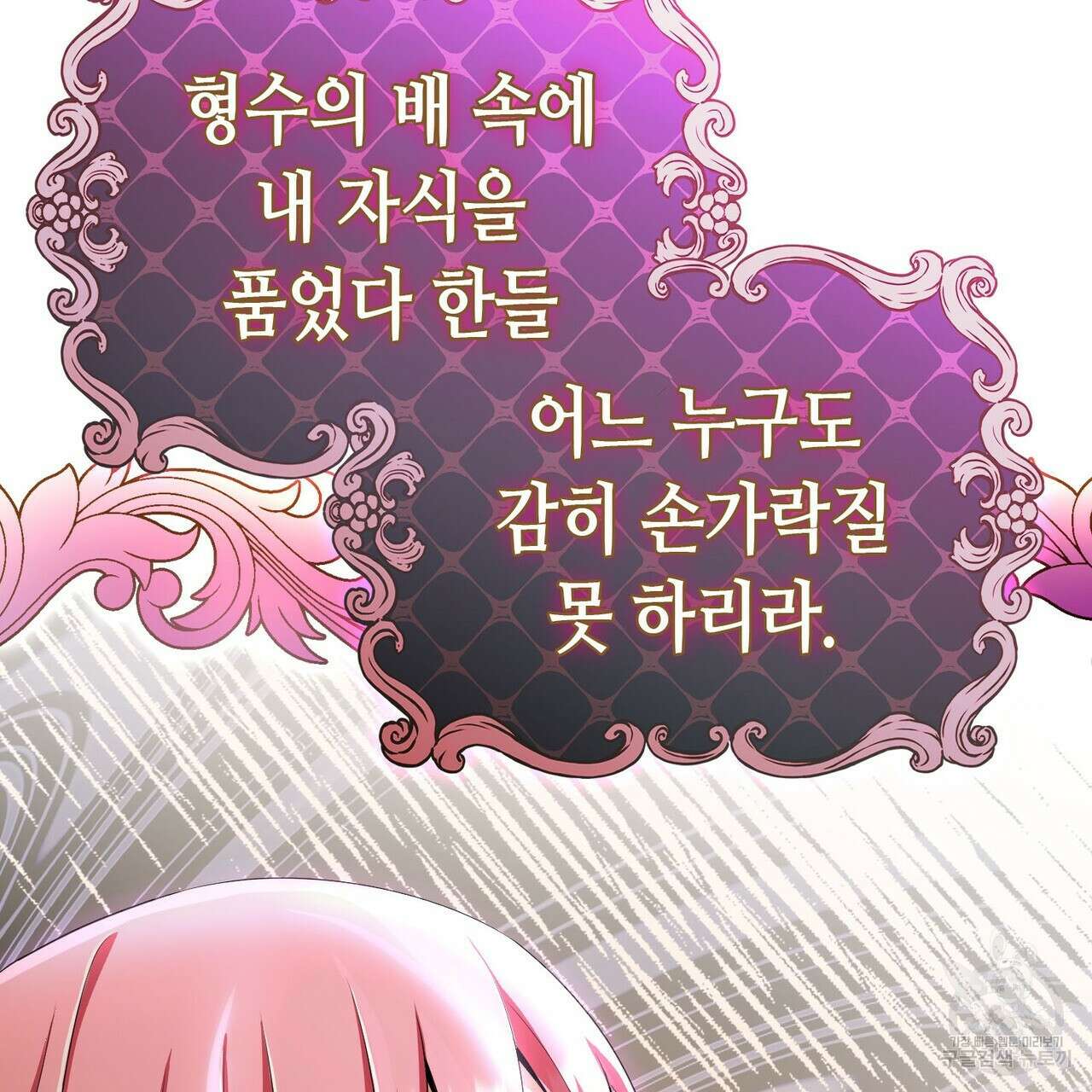 악녀에게 의리가 어디 있어 104화 32