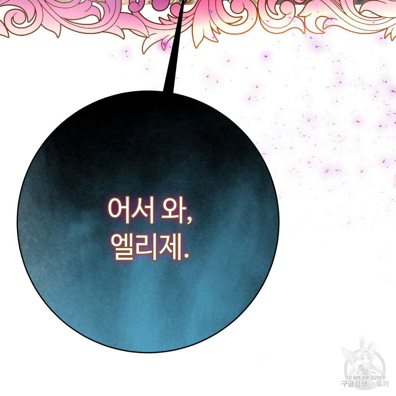 악녀에게 의리가 어디 있어 104화 34