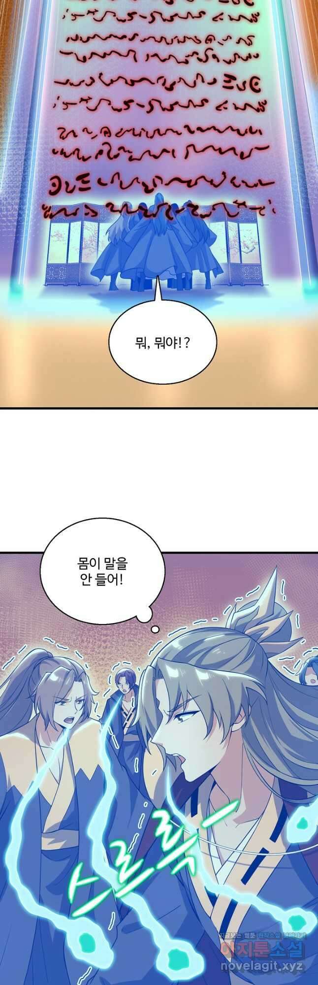 신마무쌍 83화 9