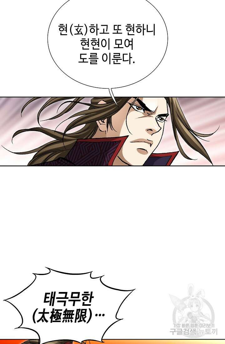 퇴마축귀 63화 9