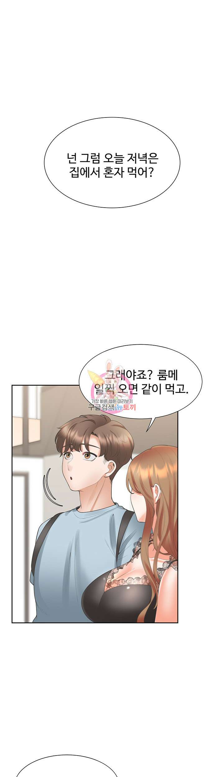 이층침대 41화 1