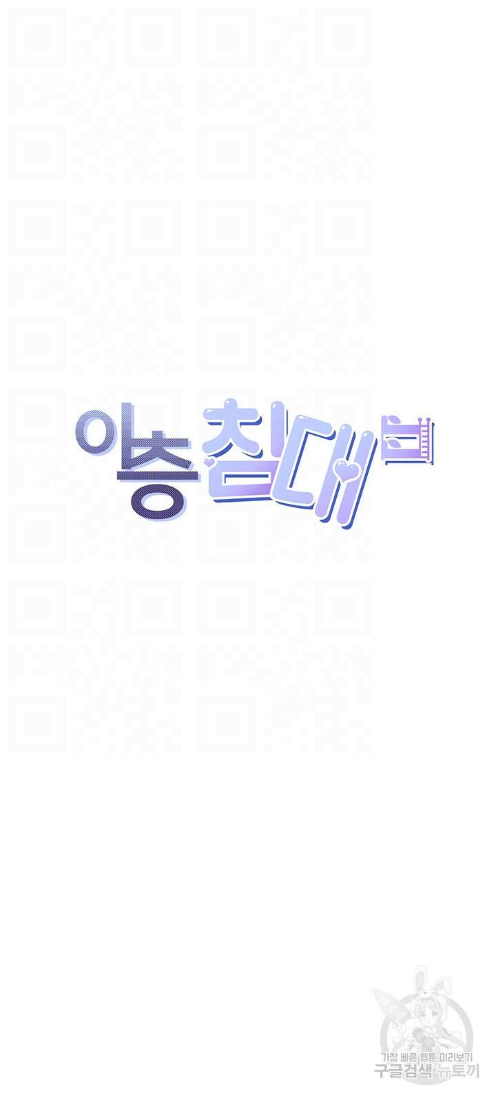 이층침대 41화 6