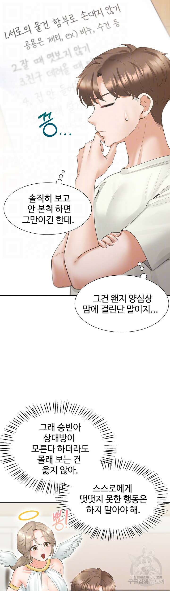 이층침대 41화 9