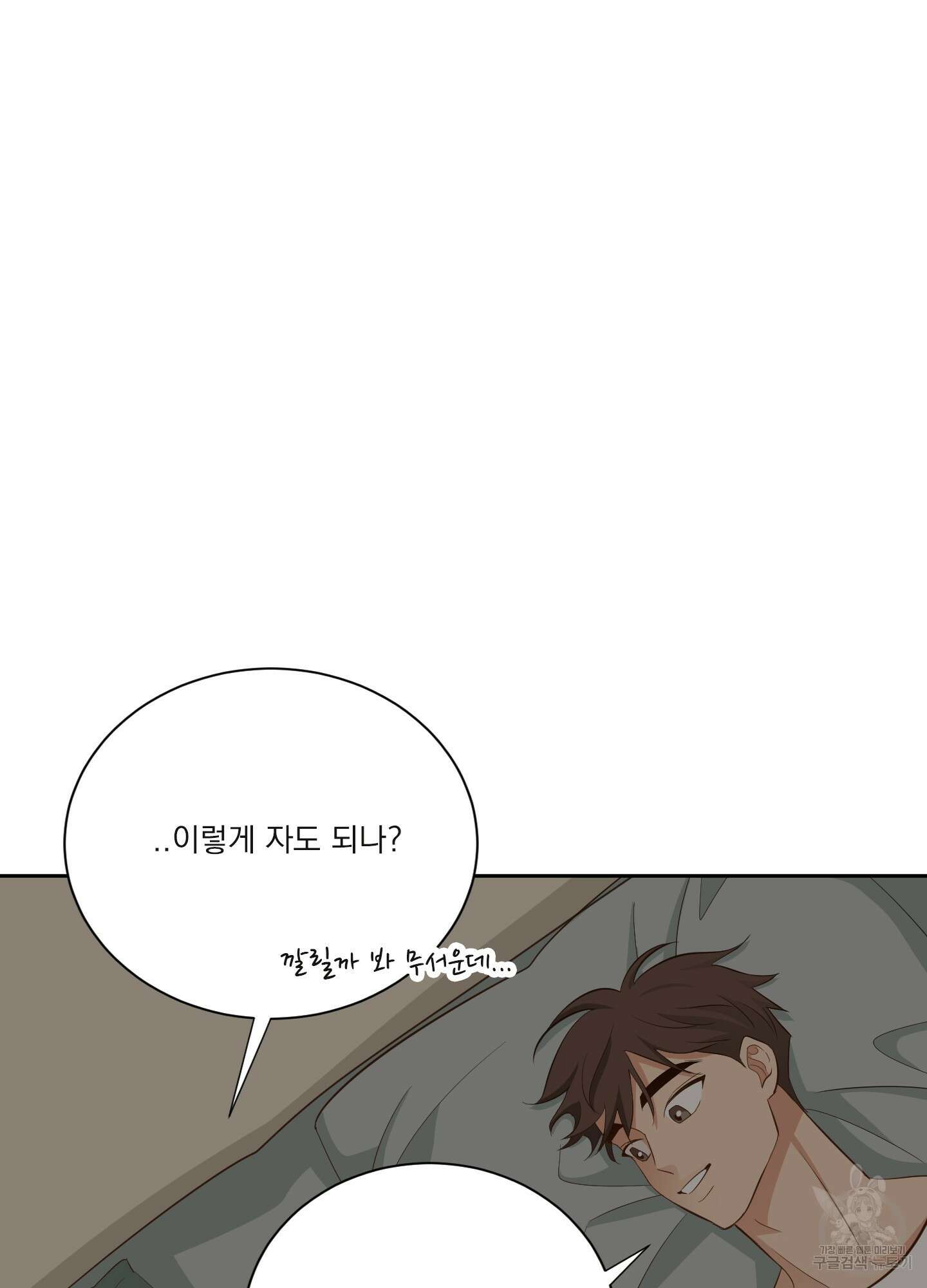 세 번째 결말 외전 3화 9