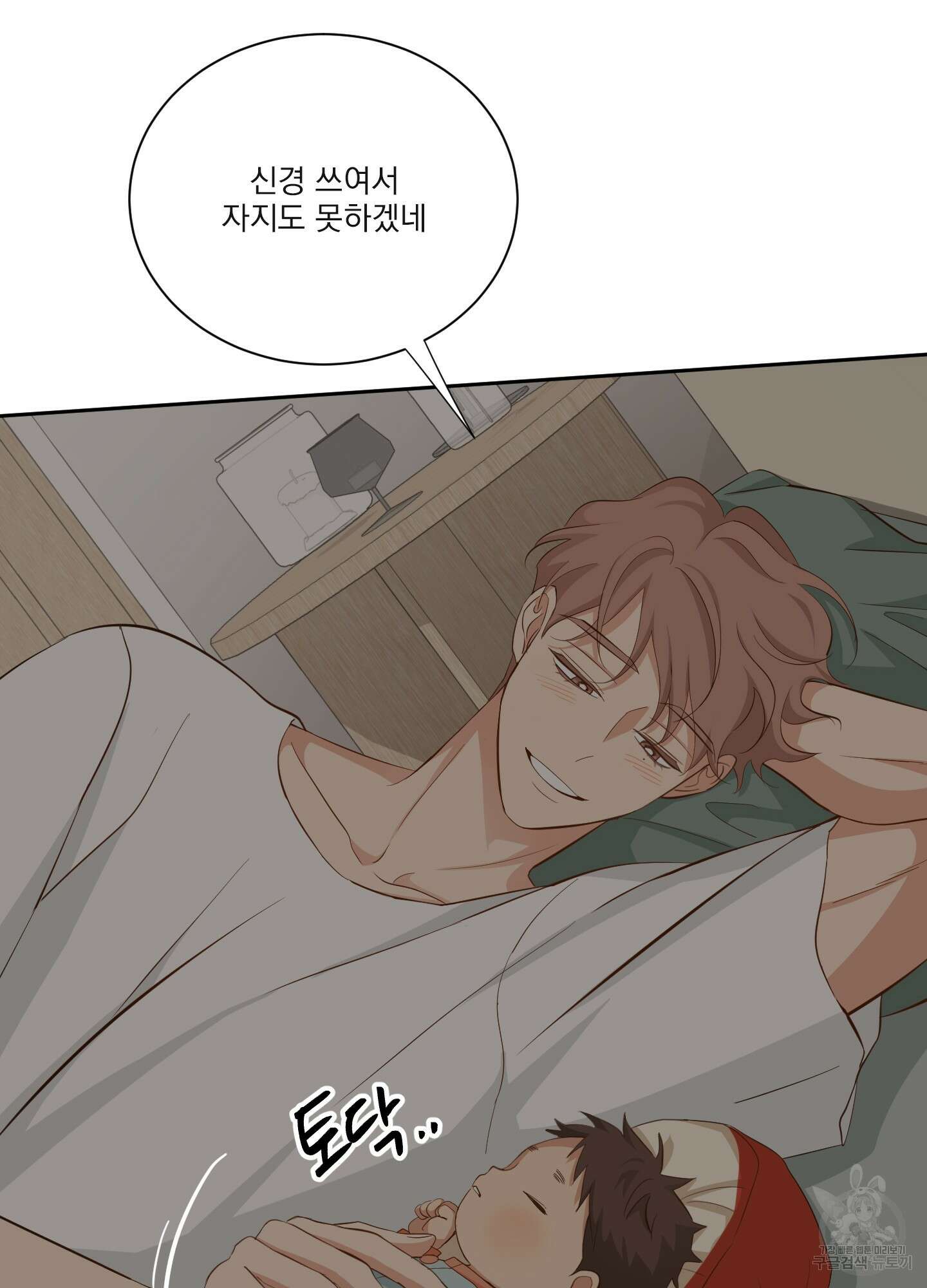 세 번째 결말 외전 3화 11