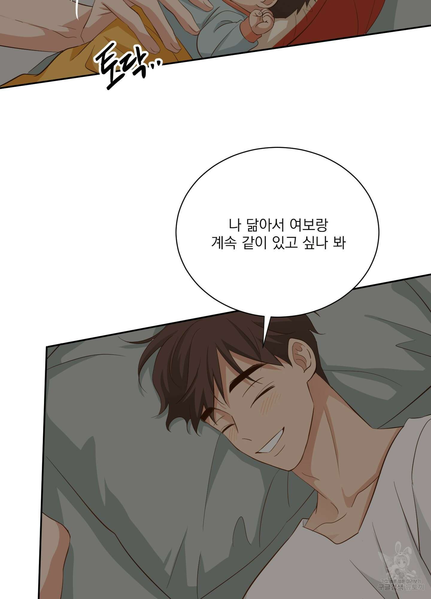 세 번째 결말 외전 3화 12
