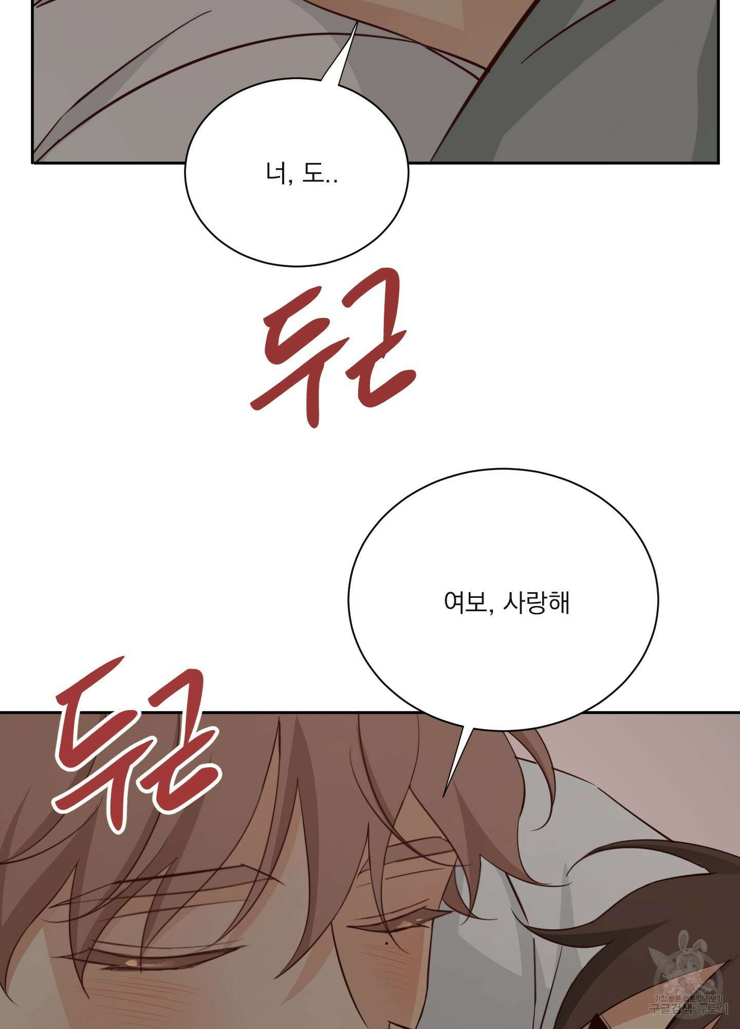 세 번째 결말 외전 3화 17