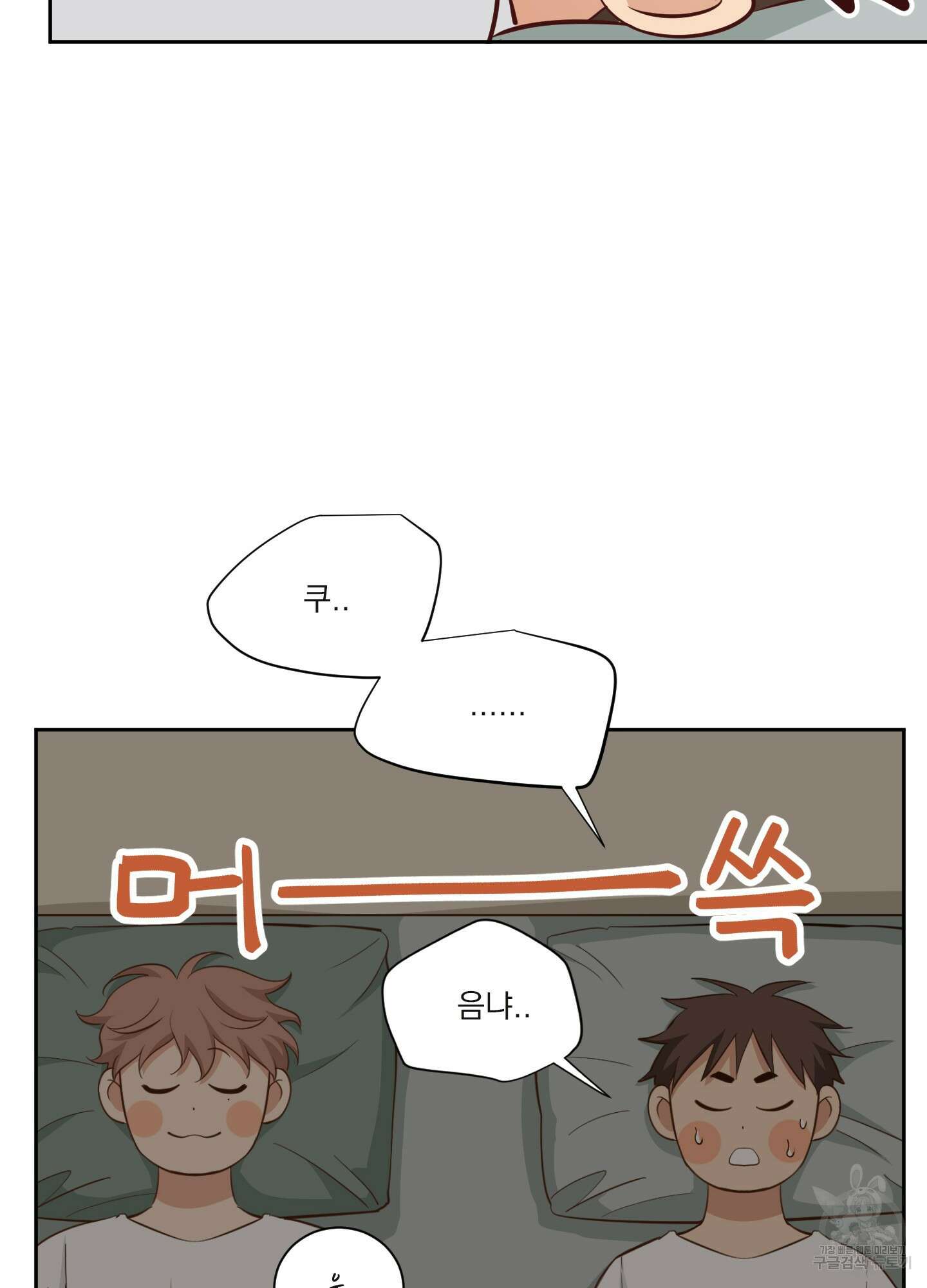 세 번째 결말 외전 3화 20