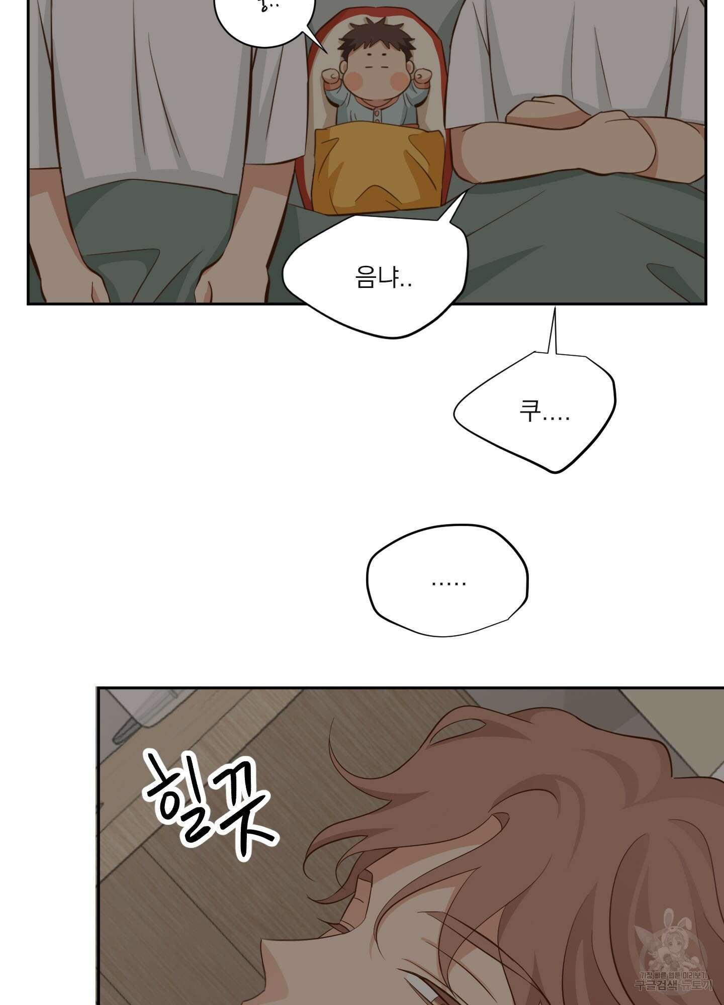 세 번째 결말 외전 3화 21