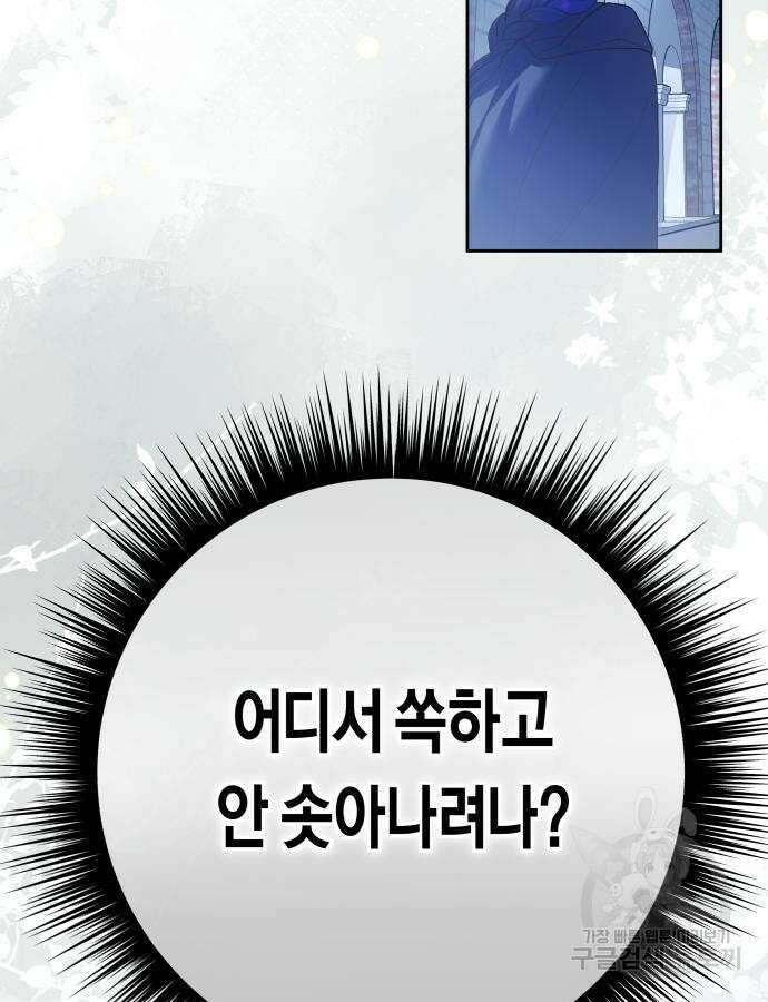 하루만 네가 되고 싶어 176화 9