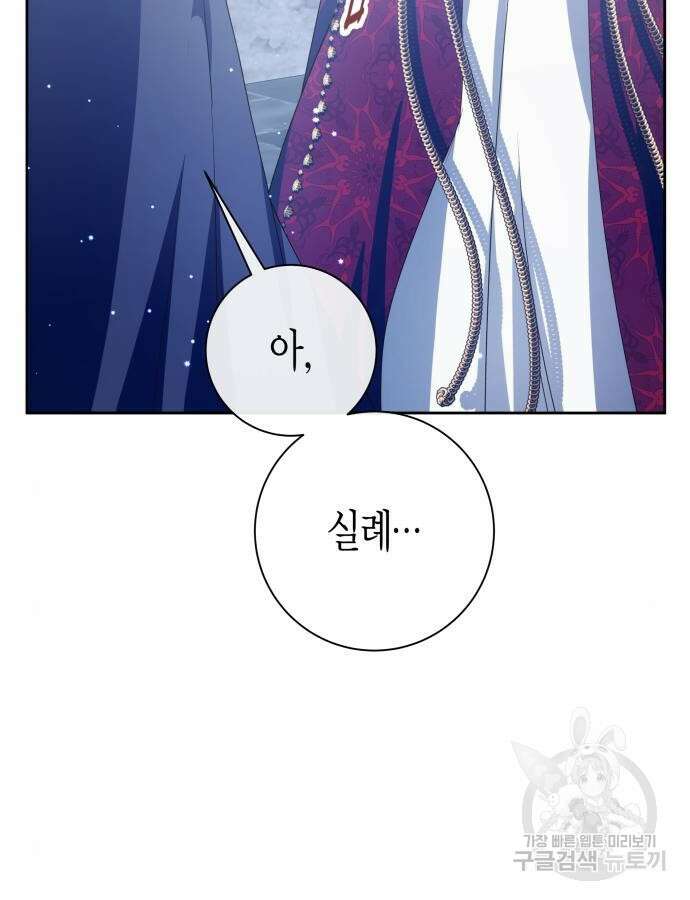 하루만 네가 되고 싶어 176화 11