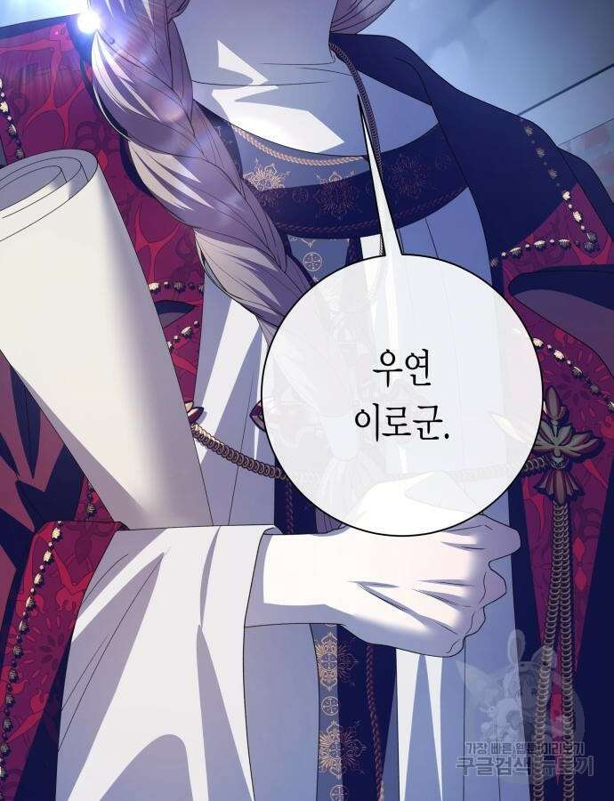 하루만 네가 되고 싶어 176화 15
