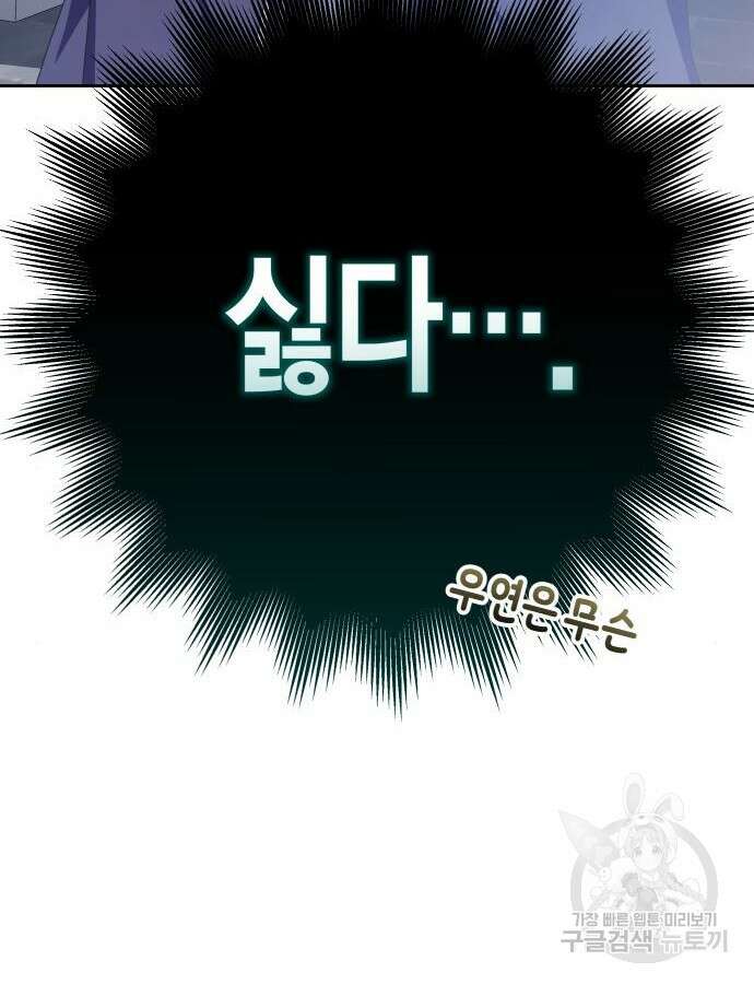하루만 네가 되고 싶어 176화 18