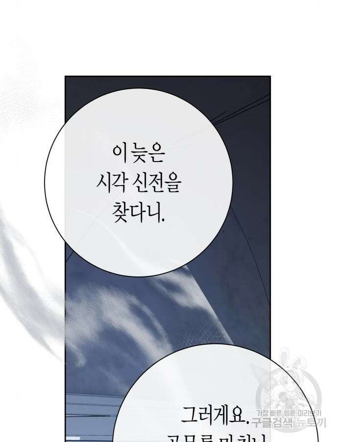 하루만 네가 되고 싶어 176화 19